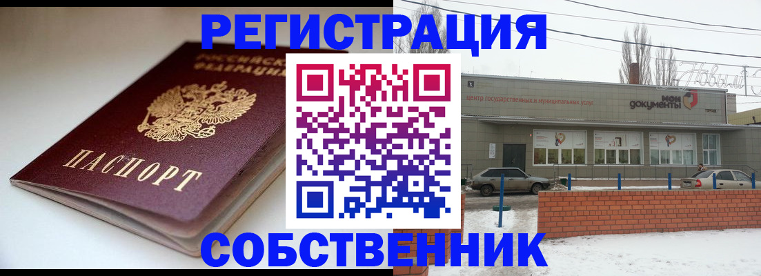 прописка паспорт в Борисоглебске
