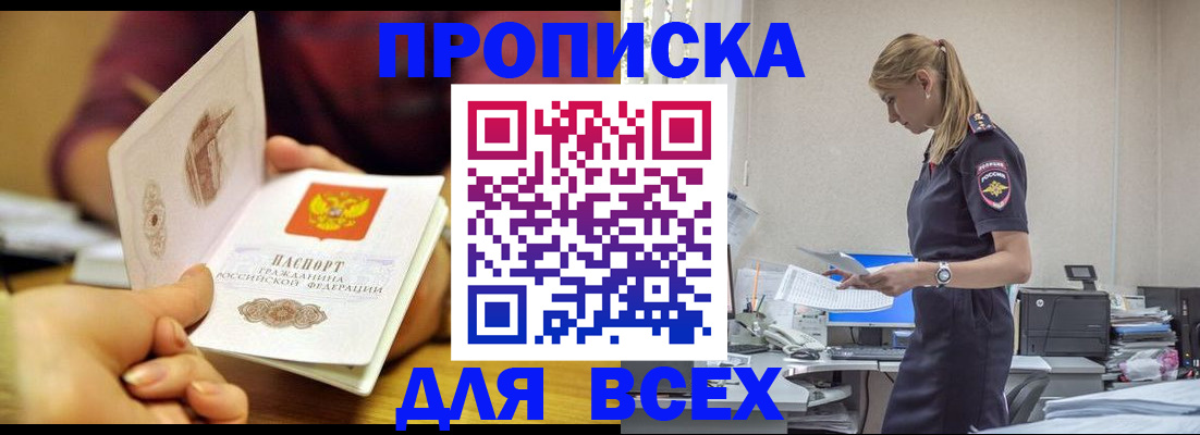 временная регистрация 2025 в Борисоглебске