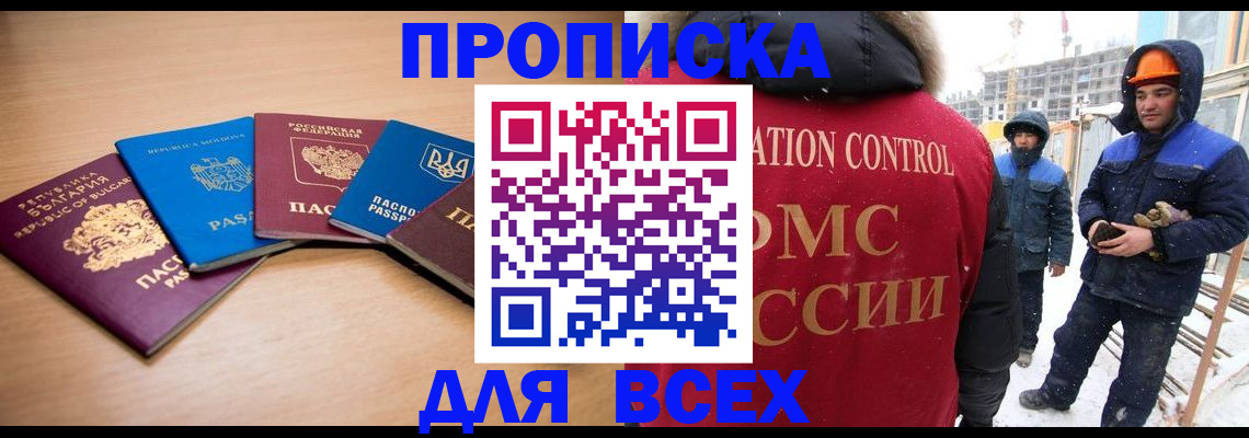 прописка для работы в Борисоглебске